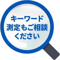 0120番号保有数 業界トップクラス